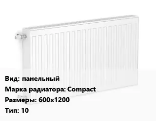Радиатор стальной панельный Compact 600х1200 10